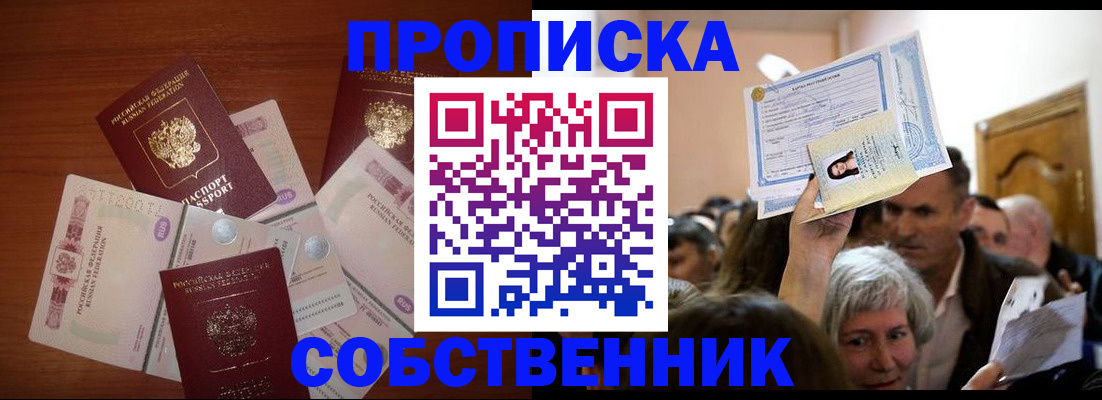 временная регистрация для всех в Боровске