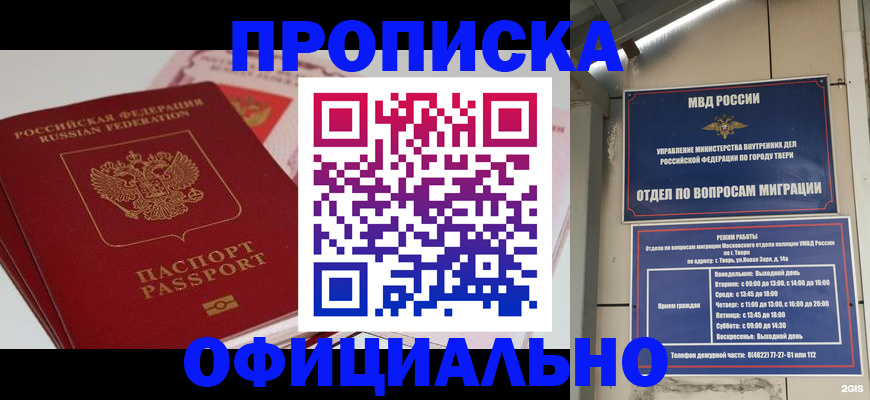 прописка для военкомата в Боровске